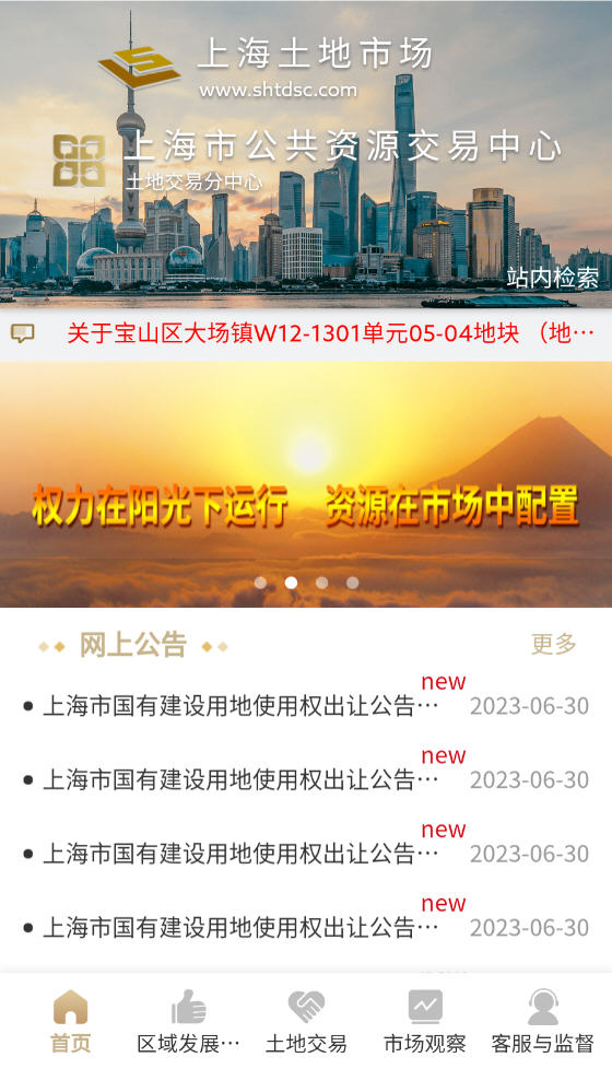 上海土地市场app最新版