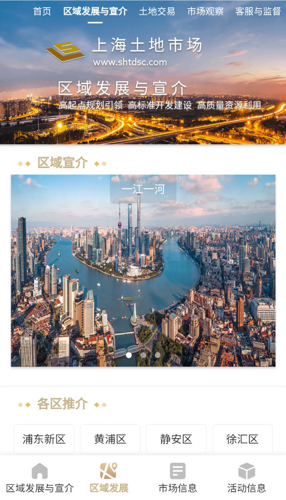 上海土地市场app最新版