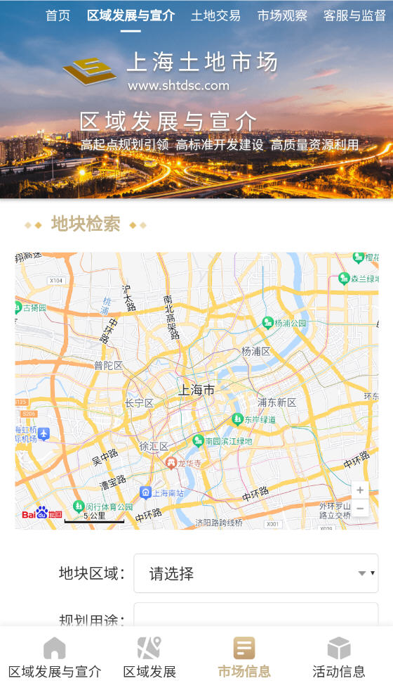 上海土地市场app最新版