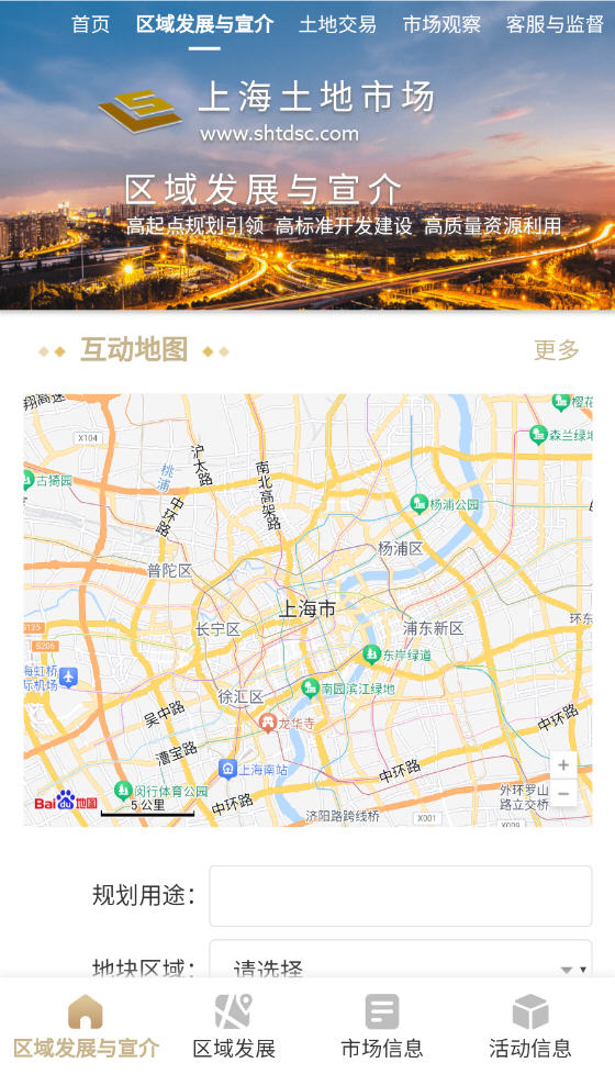 上海土地市场app最新版
