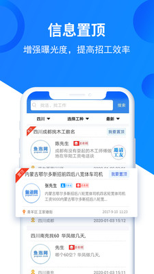 鱼泡网建筑招工找活app