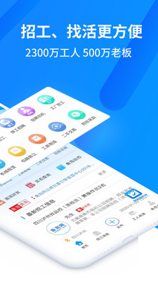 鱼泡网建筑招工找活app