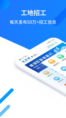 鱼泡网建筑招工找活app