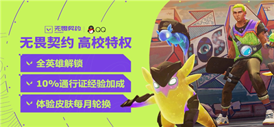 无畏契约官网高校认证入口在哪 无畏契约官网高校认证入口怎么进