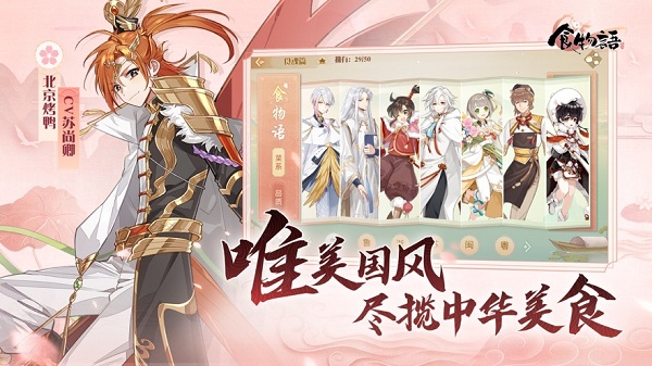 食物语手游完整版