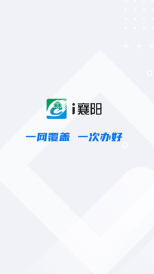 襄阳市政务服务地图(i襄阳App)