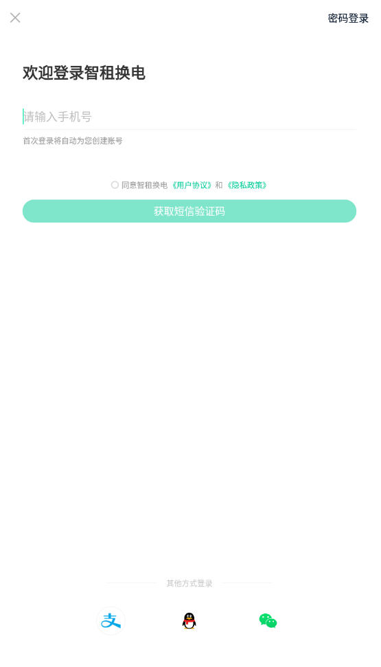 智租换电app