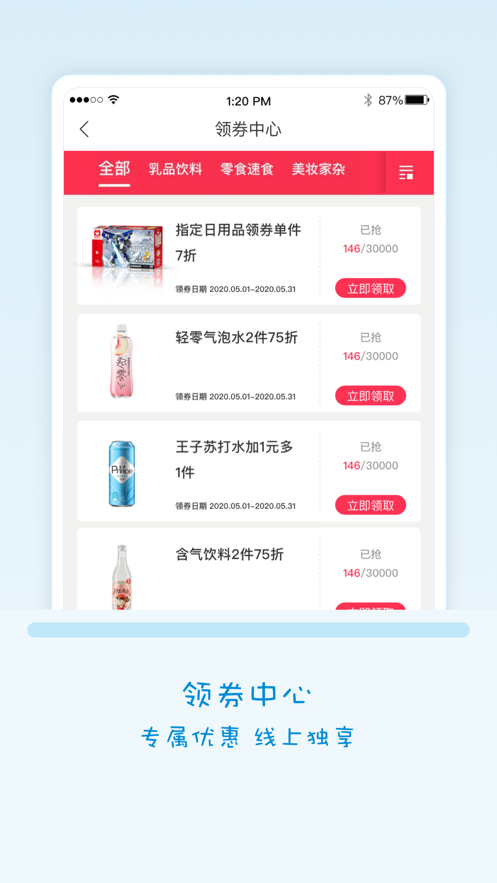 全家Fa米家app福利社