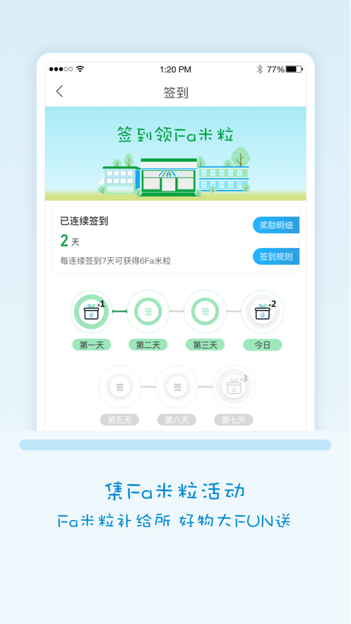 全家Fa米家app福利社