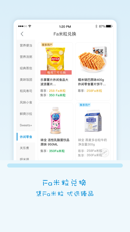 全家Fa米家app福利社