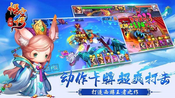 少年悟空传游戏果盘版