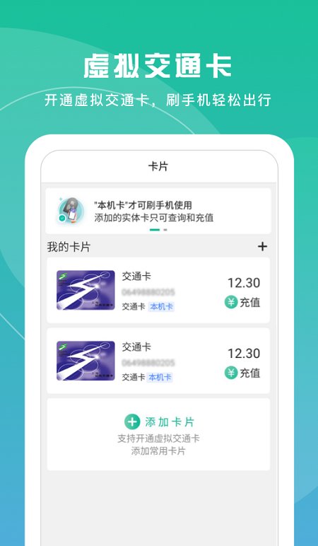 上海交通卡APP官方版