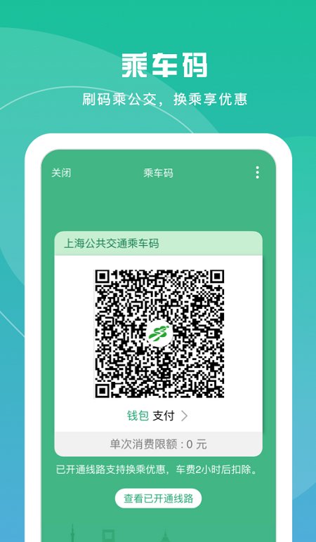 上海交通卡APP官方版