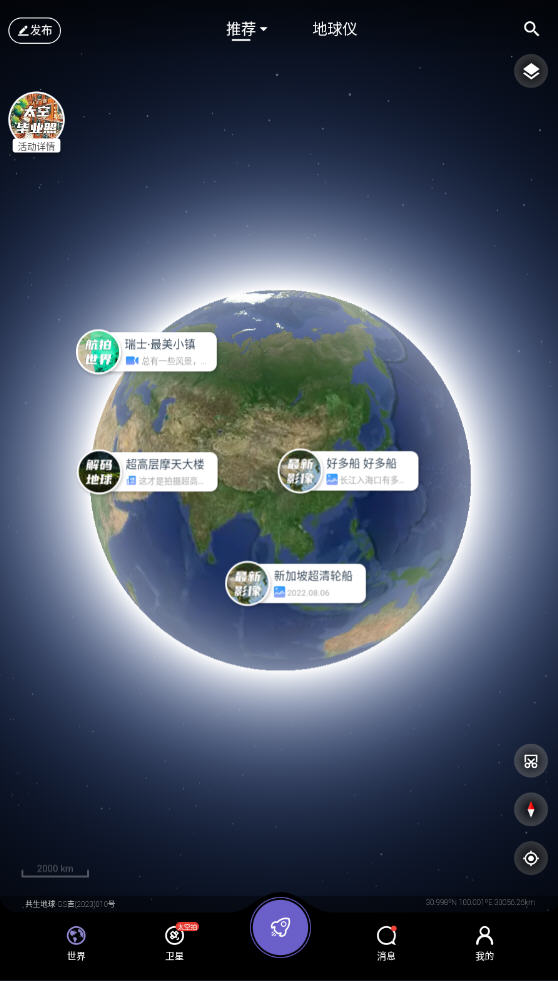 共生地球app2023最新版