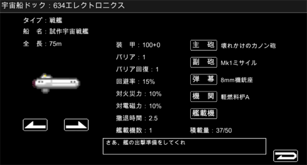 宇宙战舰物语游戏无敌版
