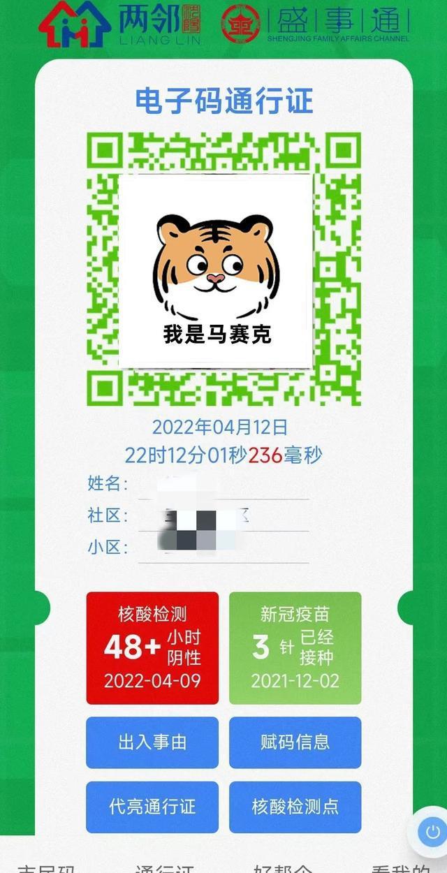 盛世通app(盛事通)最新版