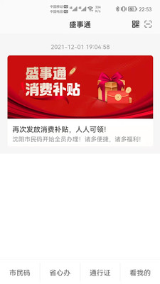 盛世通app(盛事通)最新版