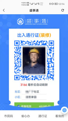 盛世通app(盛事通)最新版
