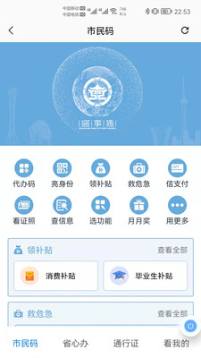 盛世通app(盛事通)最新版