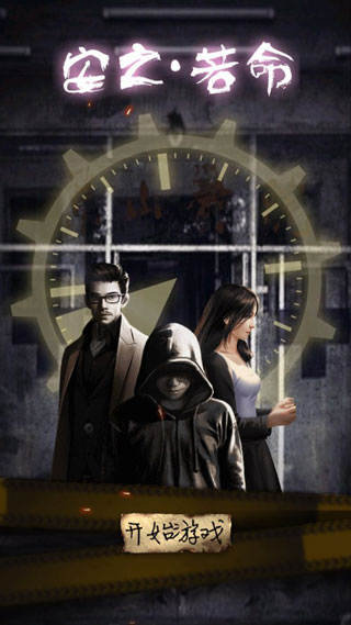 安之若命官方正式版