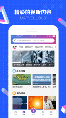 科普中国app手机版
