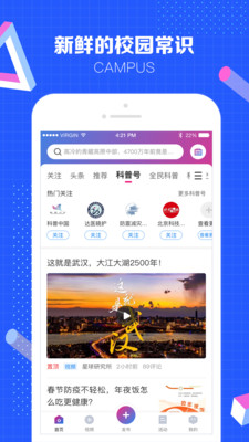 科普中国app手机版