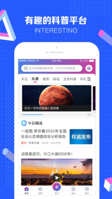 科普中国app手机版
