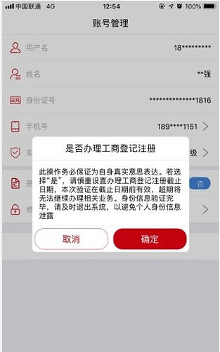 2022登记注册身份验证app最新版本
