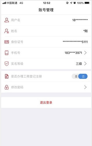 2020登记注册身份验证app最新版本