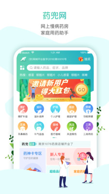 药兜网app最新版
