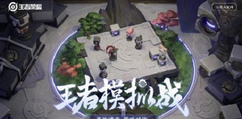 王者荣耀模拟战最强阵容 王者荣耀模拟战最强阵容一览