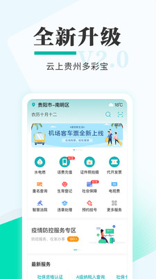 云上贵州多彩宝app