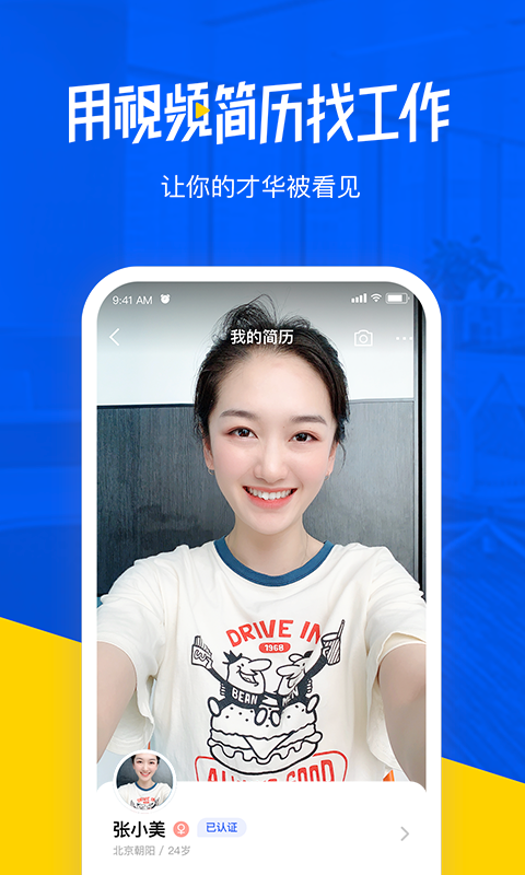 多面app（求职招聘）手机下载安装