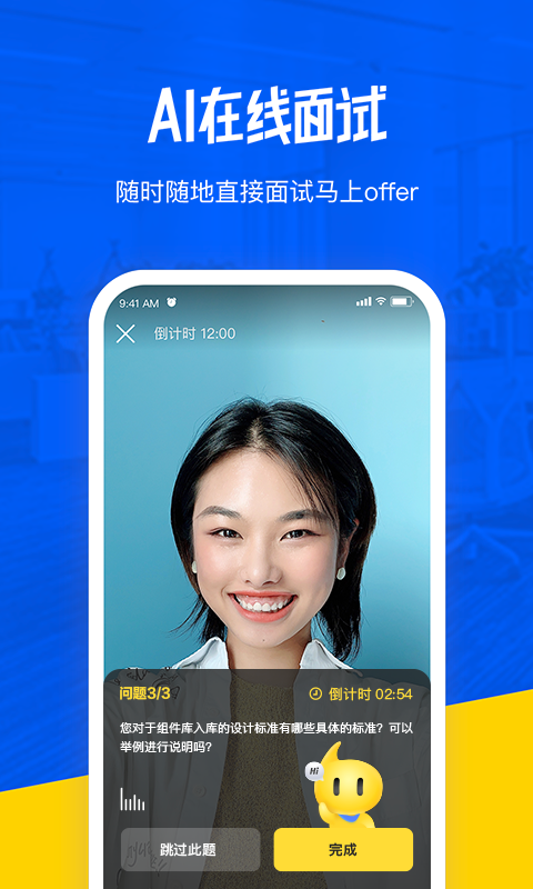 多面app（求职招聘）手机下载安装