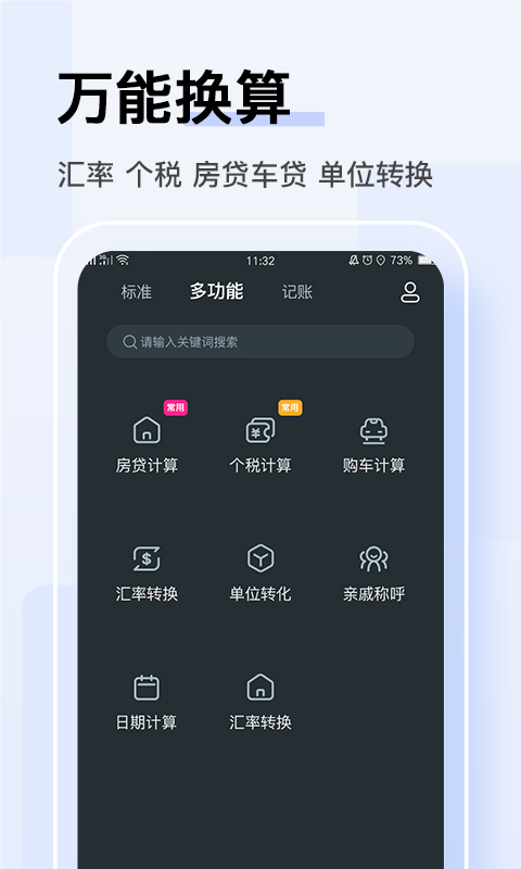 豆豆计算器最新版本