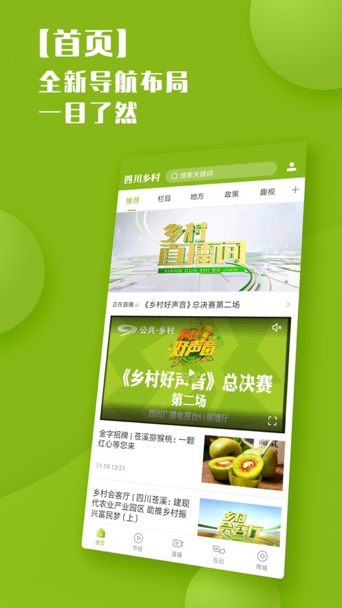 四川乡村APP官网版
