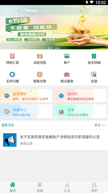 陕西信合app合作医疗缴费系统入口
