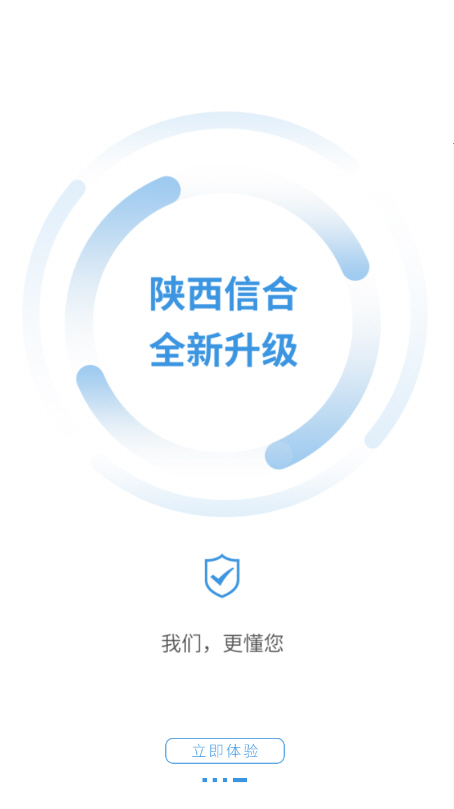 陕西信合app合作医疗缴费系统