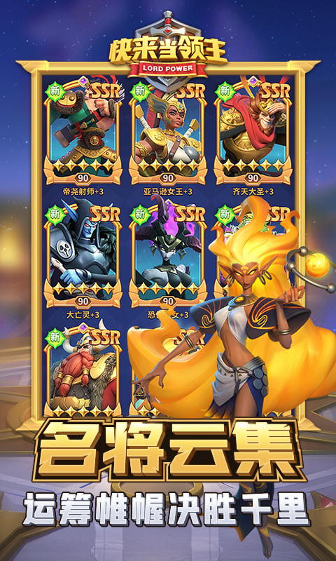 快来当领主内购版