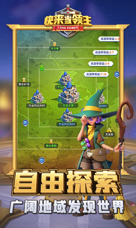 快来当领主内购版