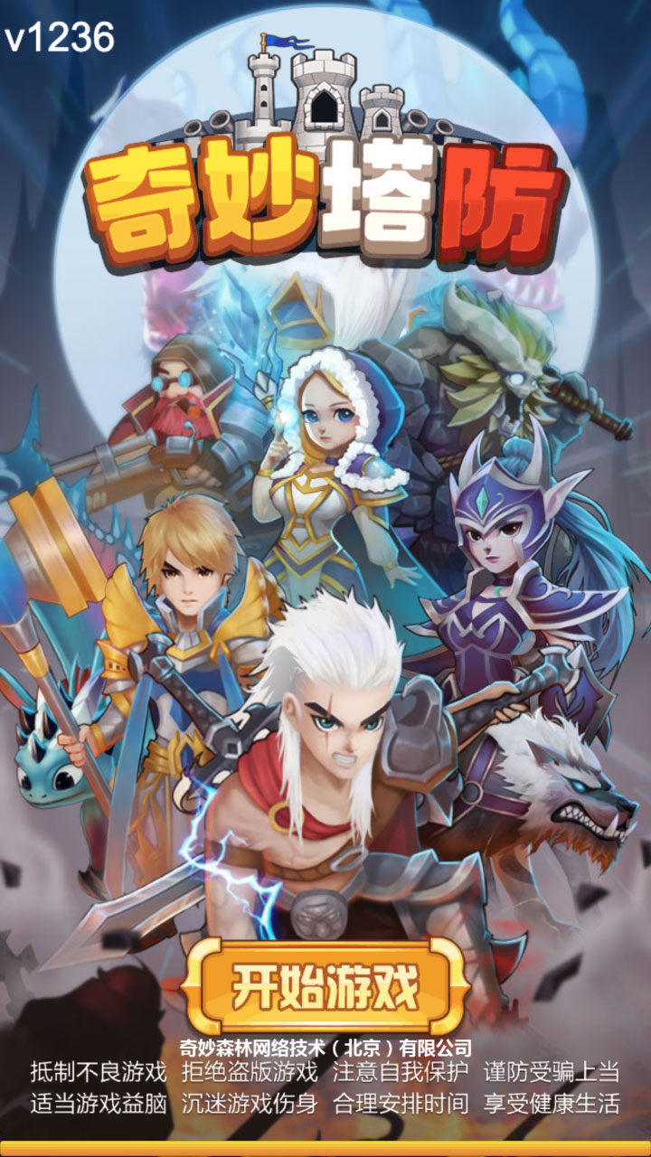 奇妙塔防999999金币