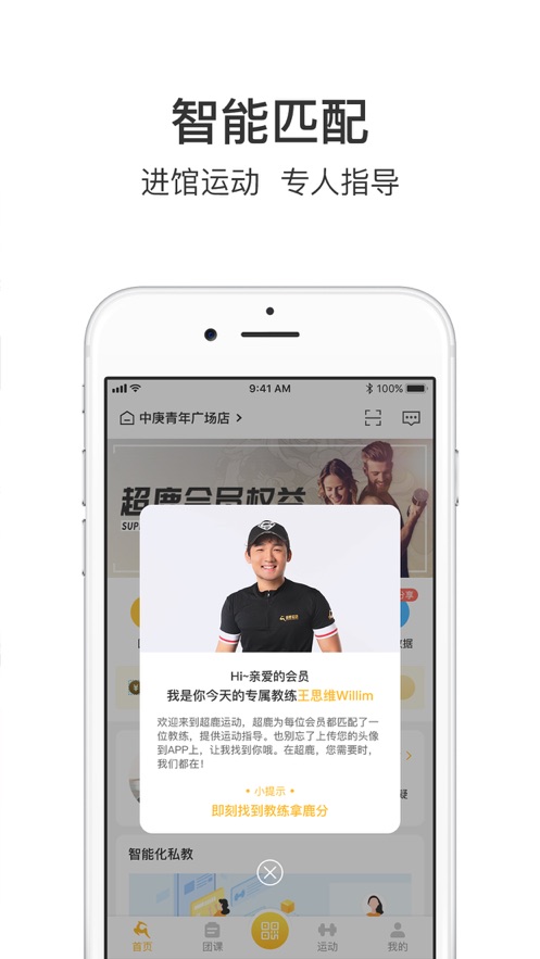 超鹿运动app安卓版