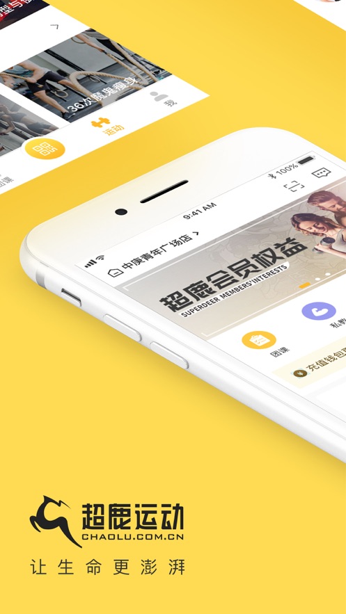 超鹿运动app安卓版