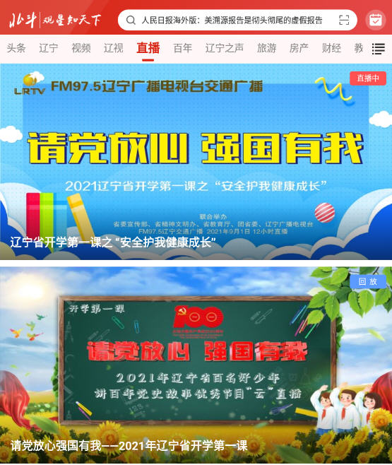 北斗融媒APP客户端