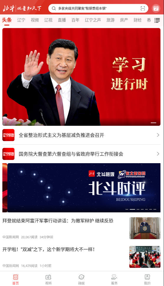 北斗融媒APP客户端