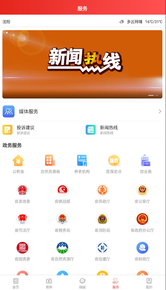 北斗融媒APP客户端