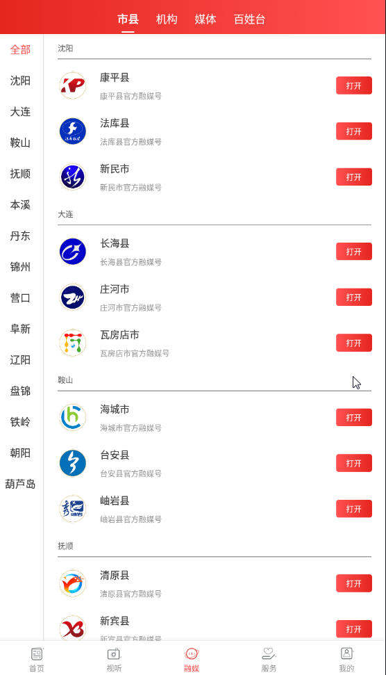 北斗融媒APP客户端