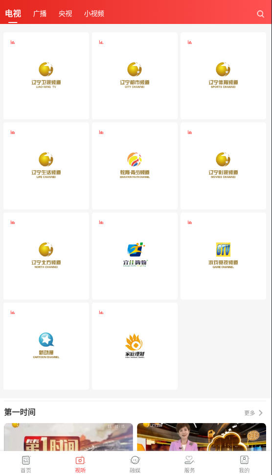 北斗融媒APP客户端