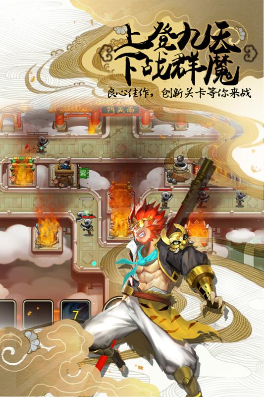 塔防西游记无限元宝