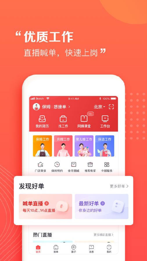 阿姨一点通app安卓版